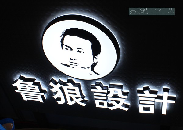 迷你發(fā)光字制作